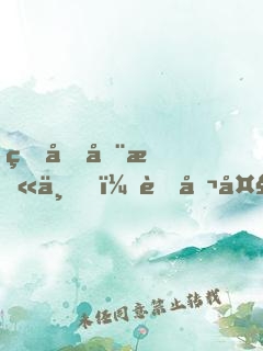 皇后在末世，老公大人請接駕